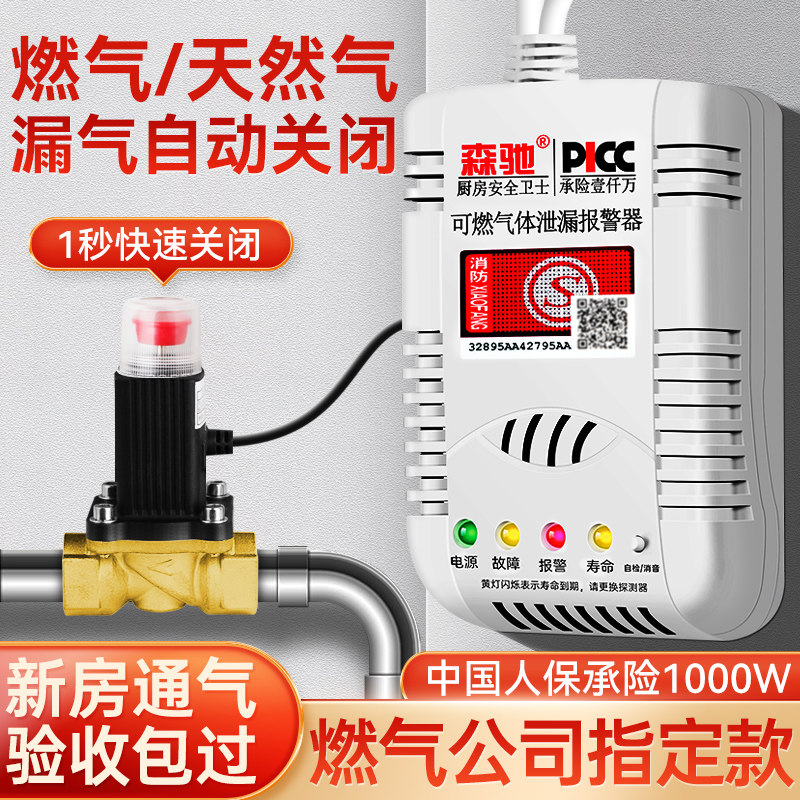天然气报警器断气阀家用无线燃气泄露报警器自动切断阀电磁自闭阀