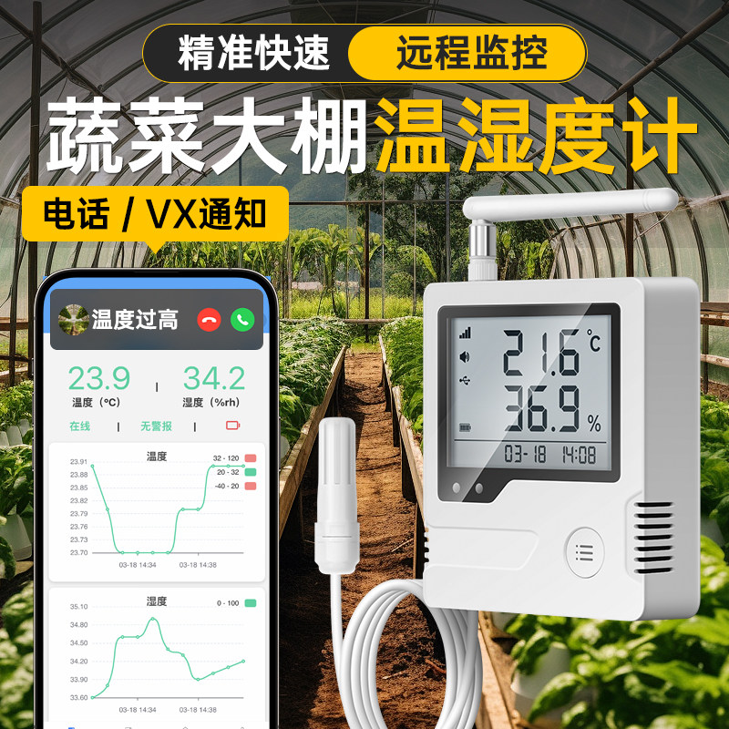 农业蔬菜大棚温度计手机物联网土壤测温水产养殖温控超温超湿报警