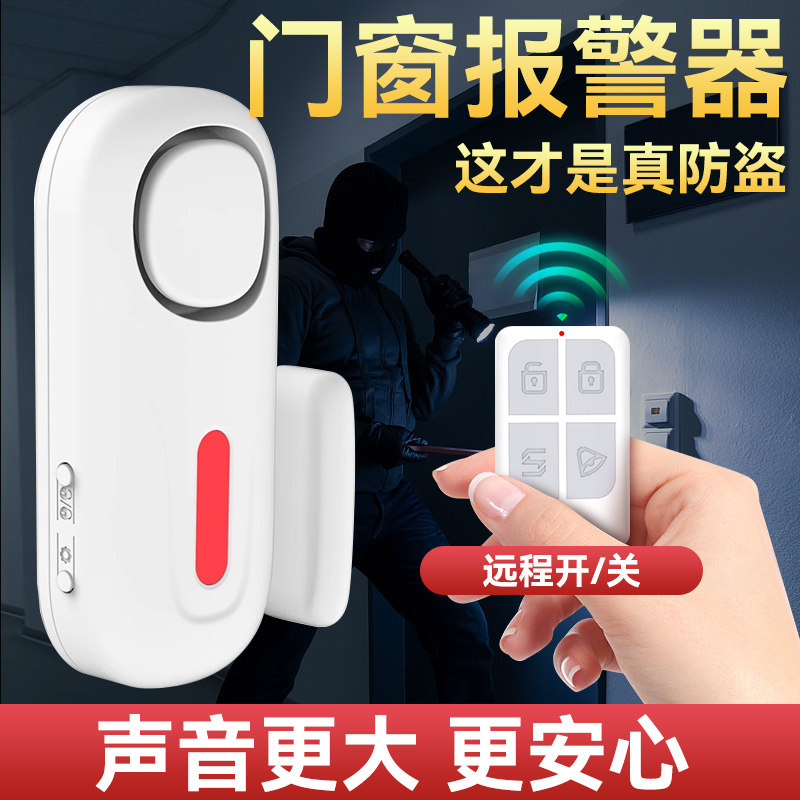 家用门窗防盗报警器入户门开关感应器智能传感器
