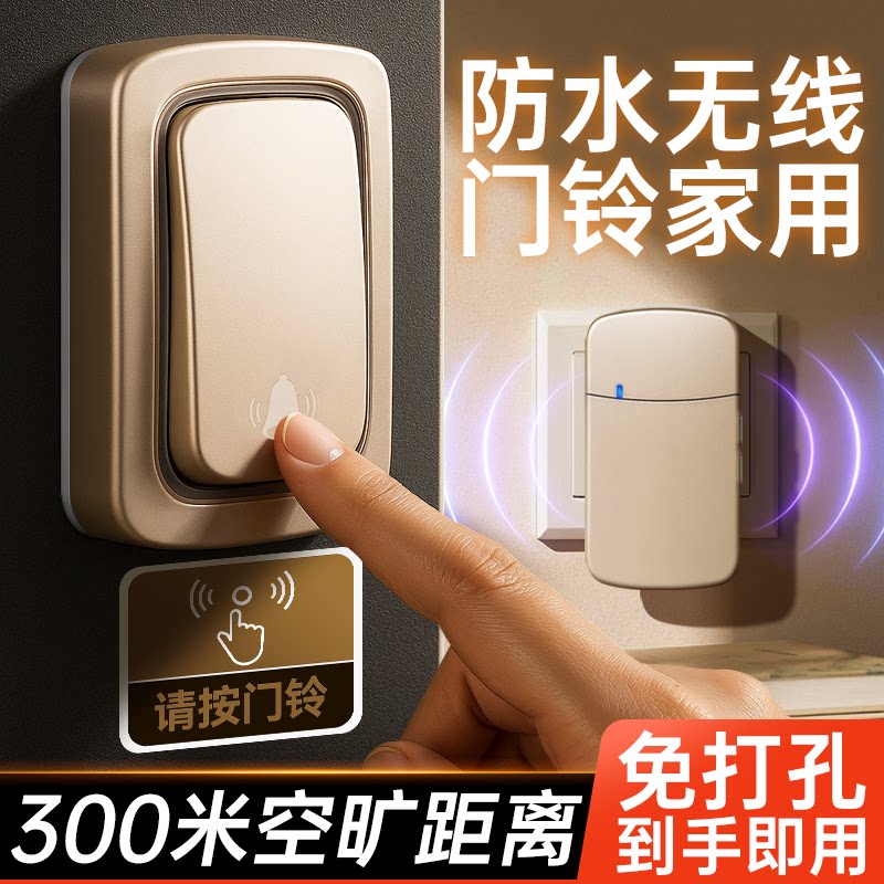 防水无线门铃户外可用公司大门电子感应按钮农村自建房一拖三电铃
