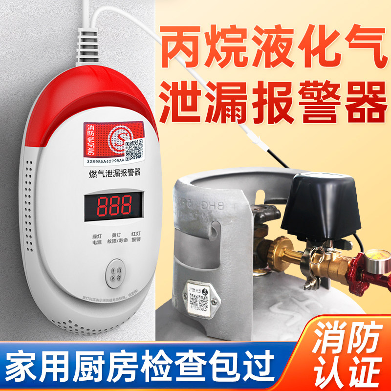 丙烷液化气泄漏报警器家用天然气漏气自动切断阀煤气安全阀警报器