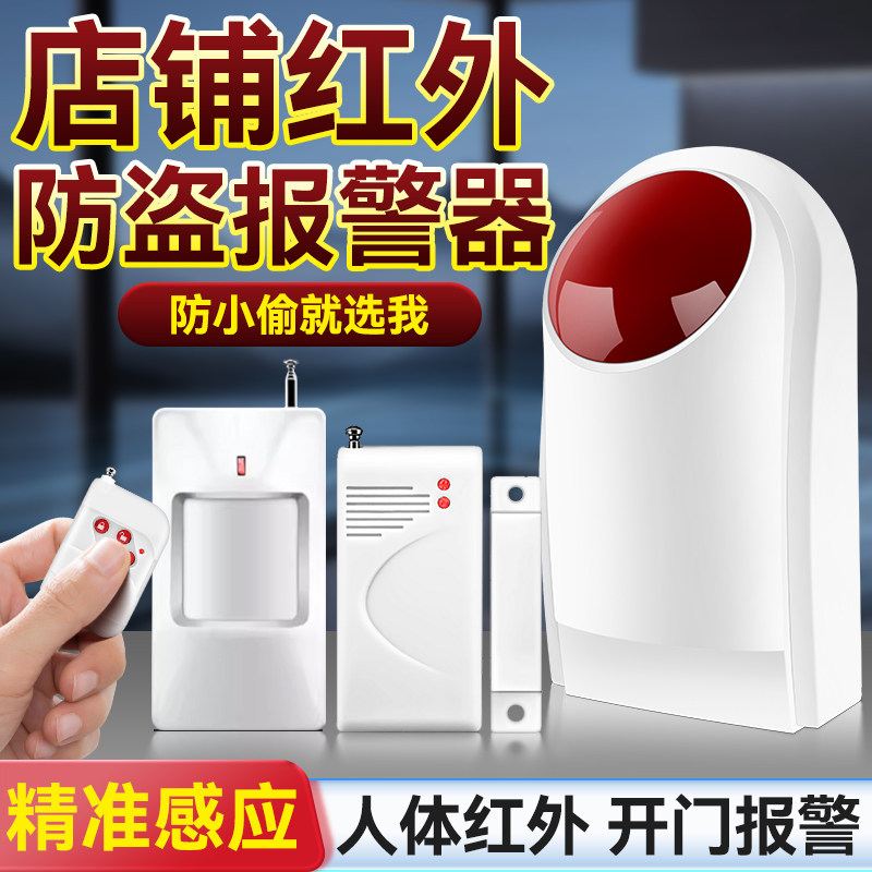 人体感应防盗报警器店铺红外探测卷帘门防入侵安防系统看店电子狗