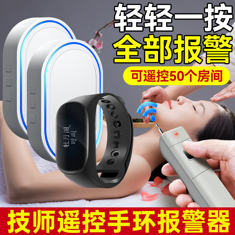 足浴店遥控音乐报警器远程震动技师手环通知呼叫蜂鸣器安全提示铃