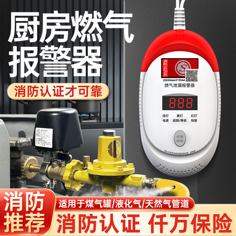 厨房燃气警报器家用烟雾感应小型餐饮开放式商用安全卫士