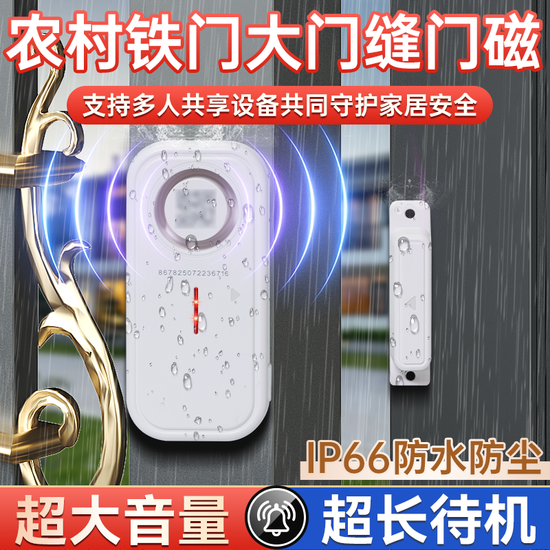 农村铁门大门缝门磁报警器无线遥控智能4G防盗超大声光感应警示铃