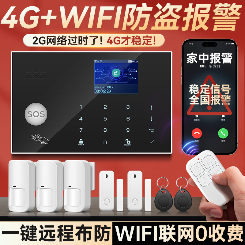 防盗器商用车间安保设备防侵入报警主机电话手机通知语音播报喇叭