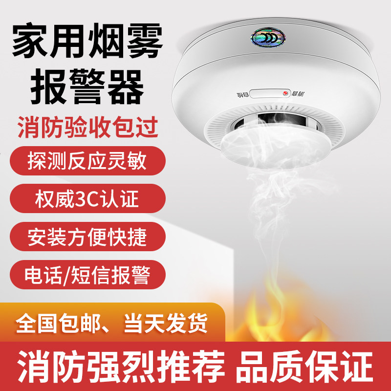NB-IOT烟雾报警器家用智能感应联网无线远程wifi厨房消防专用烟感