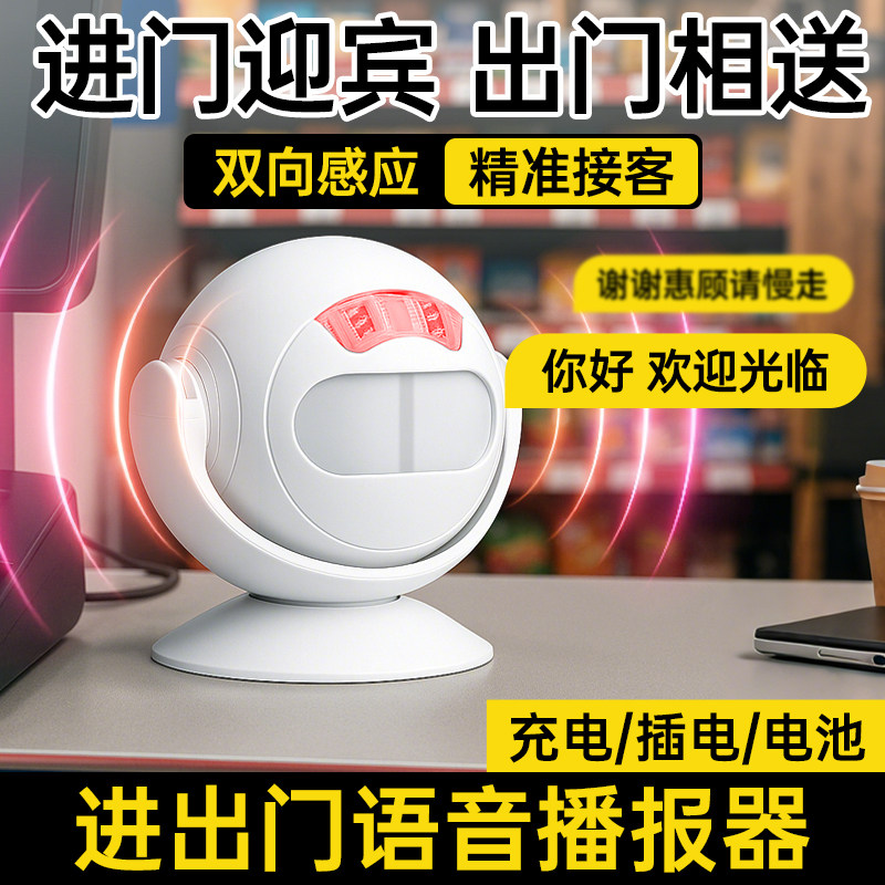 门口感应器您好欢迎光临双向迎宾器2025新型顾客进出门语音播报器