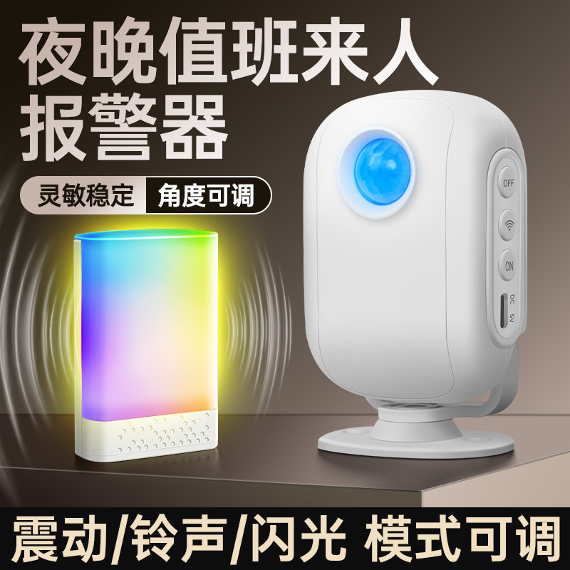 值班来人报警器红外探测器夜晚防盗提醒神器人体感应无线震动传感