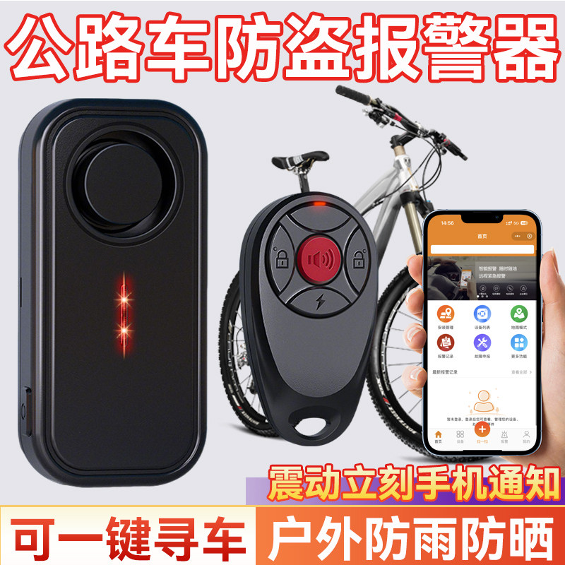 4G公路车防盗警报器户外防水触摸振动感应连接手机无线遥控寻车铃