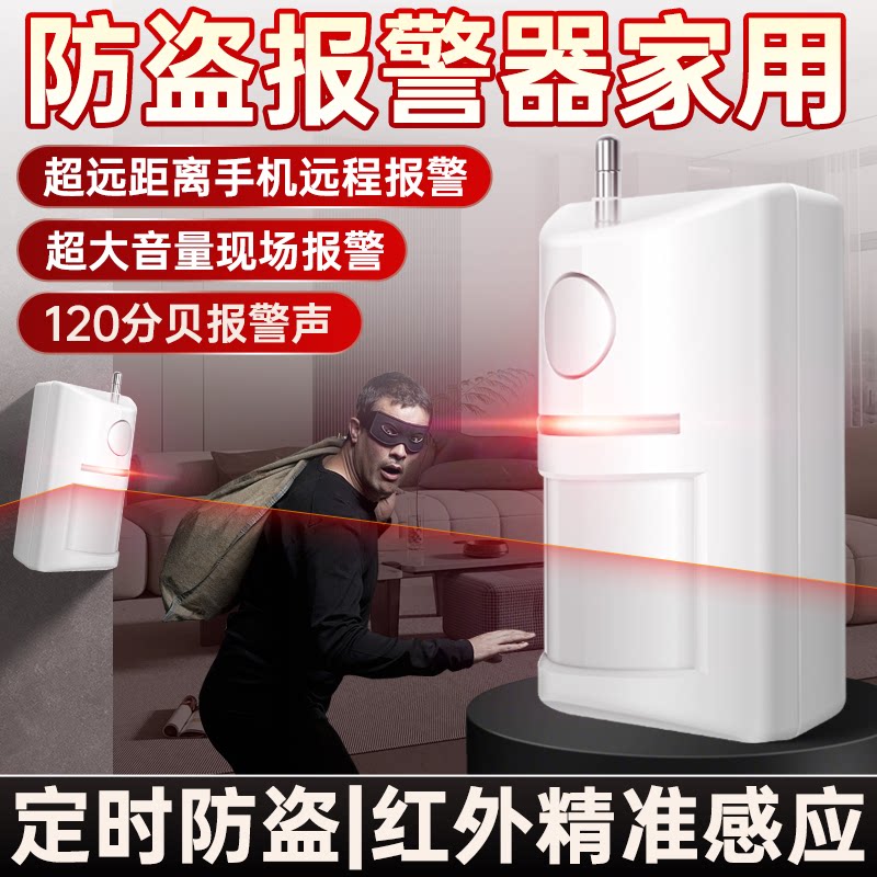 防盗报警器家用门窗防贼感应警报器定时布防智能探测大音量提醒器