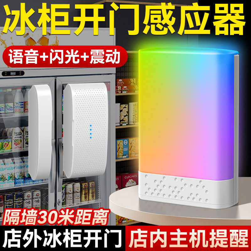 冰柜开门感应器店铺门口欢迎光临语音来人提醒器一拖二商用款门铃