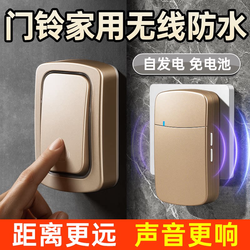 门铃家用无线防水自发电按钮超远距离一拖二呼叫神器室外电铃大声