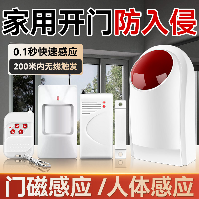 家用人体感应防盗报警器室内开门入侵探测器超大声警报灯来人提醒