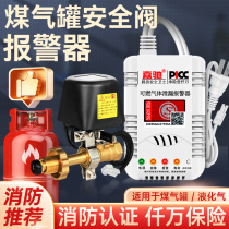 Gas tank safety valve alarm automatically shuts off household kitchen gas natural gas bottled liquefied gas device