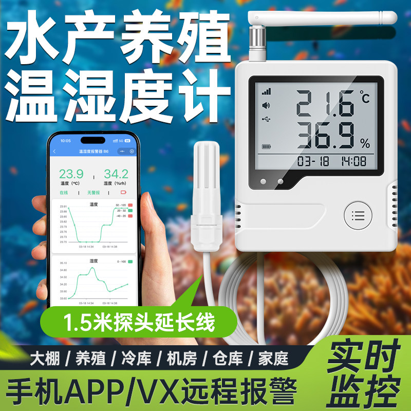 水产养殖温度计4G联网远程温控提醒手机app室外鱼池水温监测报警