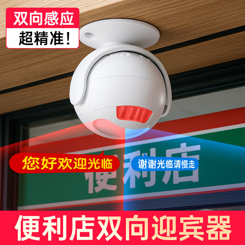 美宜佳门口欢迎光临感应器智能超市双向门铃迎宾器无线语音提示器