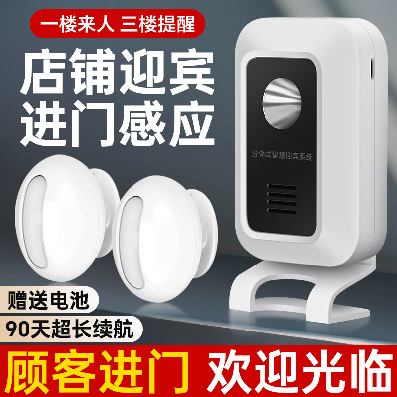 分体式欢迎光临感应器进门店铺门铃感应器看店迎宾器红外线报警器