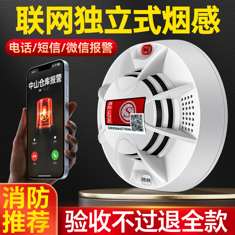 联网独立式烟感装置内置电话卡无线工业用烟雾报警器消防警铃系统