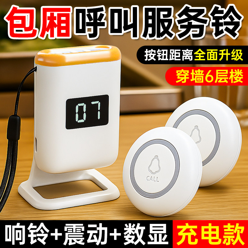 包厢服务铃呼叫器棋牌室远程无线电子叫铃麻将包房专用按铃呼唤器