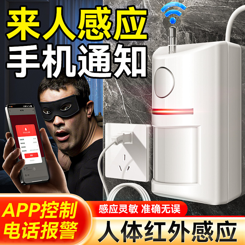 门窗警报器WiFi远程连手机红外线人体感应开门入侵自动语音提醒器