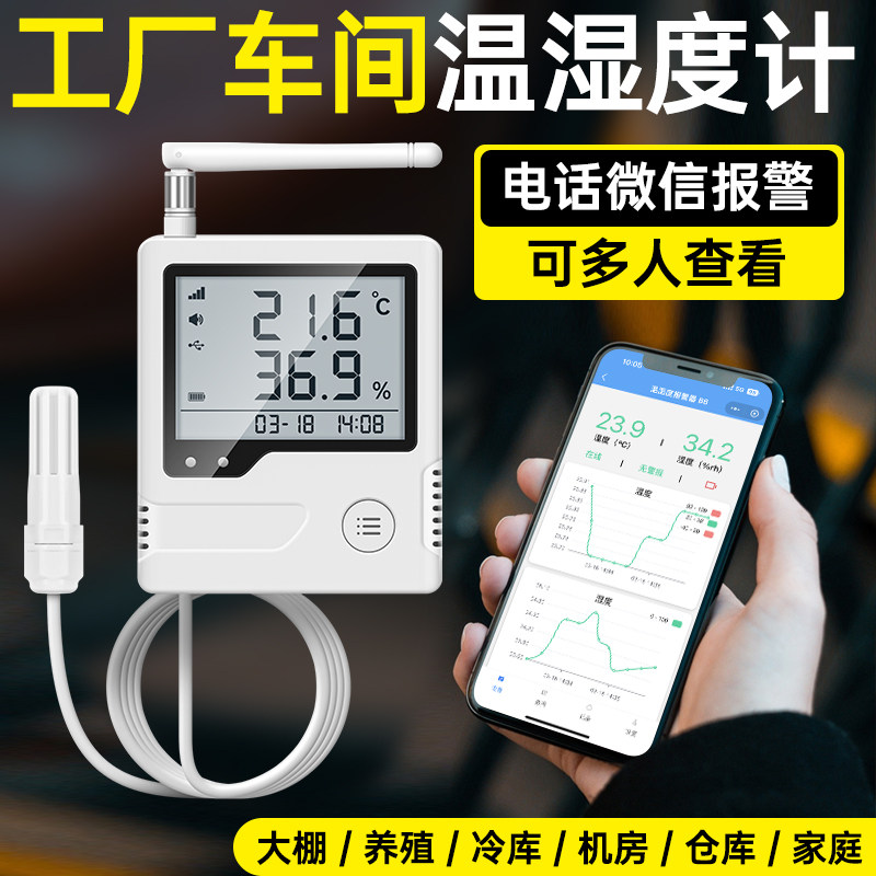 工厂车间温湿度计智能实时监控设备高精度工业级记录仪可导出数据