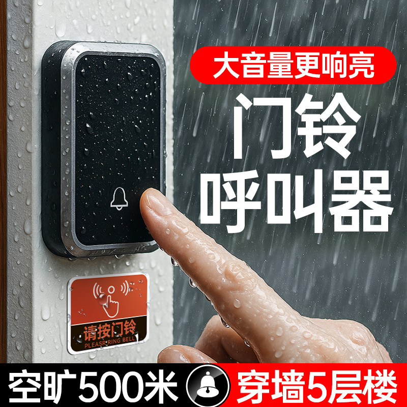 门铃呼叫器无线家用大门感应器新款农村院门大音量叮咚铃铛充电款