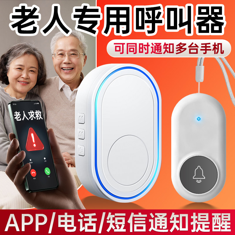 老人专用呼叫器WiFi联网智能门铃远距离一按唤人铃随身手环警报器