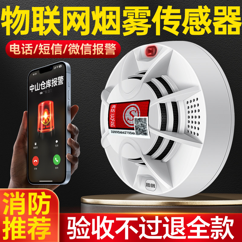 物联网烟雾传感报警器nb智能独立式光电感烟火灾探测器wifi连手机