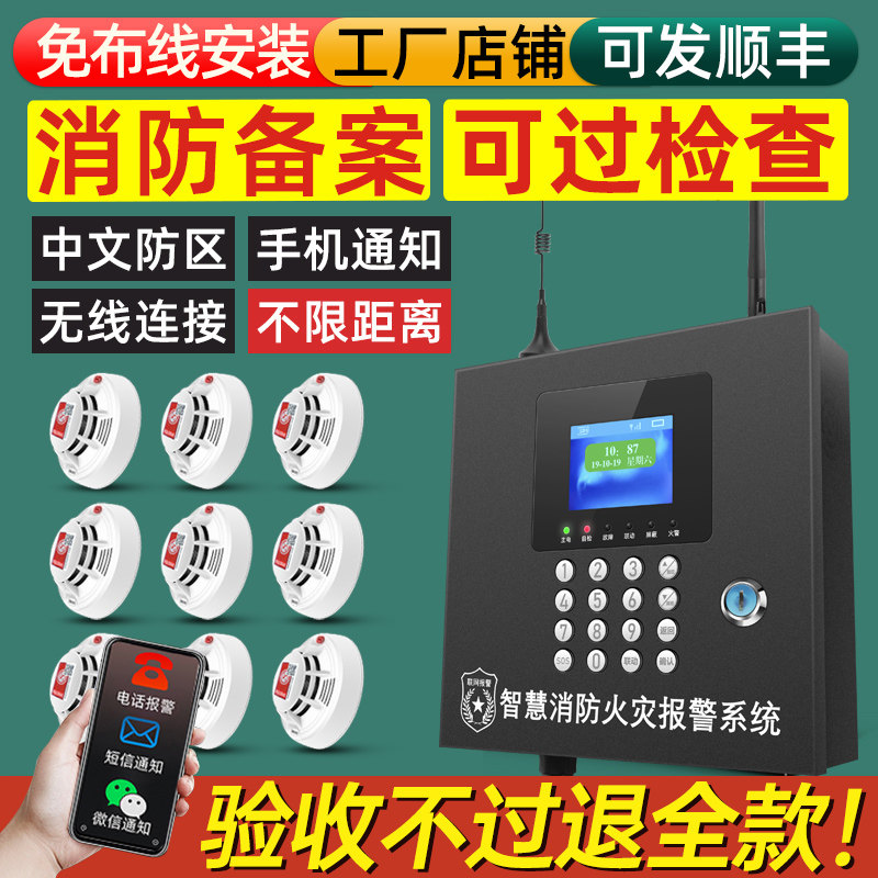 烟感温感探测器智慧消防火灾报警系统联网连手机工厂火警烟杆探测