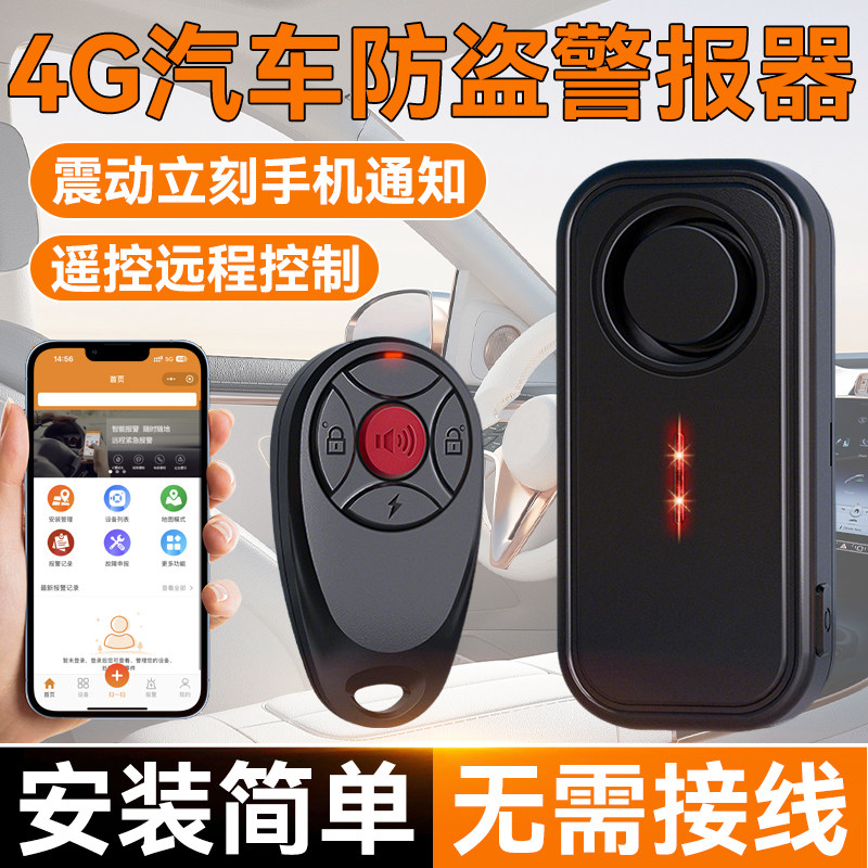 汽车防盗警报器车辆防偷高灵敏一碰就响触摸震动感应远程连接手机
