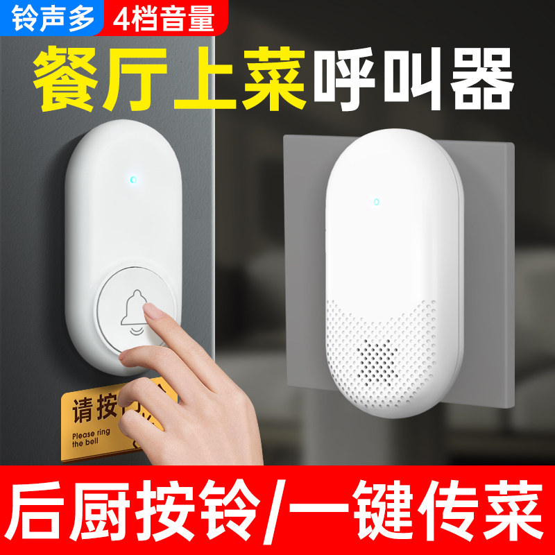 餐厅上菜呼叫器饭店服务员上餐防水门铃提醒器无线远程音响叫菜铃