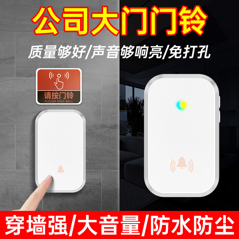 公司大门门铃无线办公室大音量呼叫铃商用款高颜值远距离智能按铃