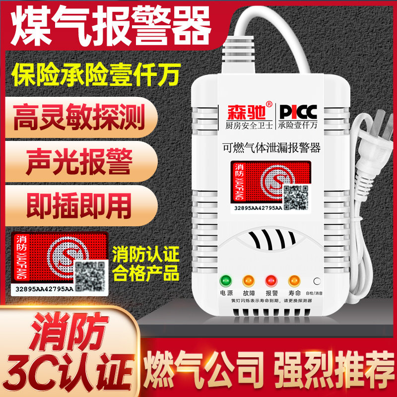 煤气报警器商用家用厨房泄漏检测防漏气中毒无线感应饭店烟雾探测