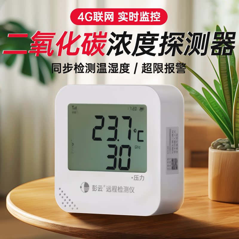 彭云二氧化碳浓度探测器测光照强度大棚土壤温湿度实时监测记录仪