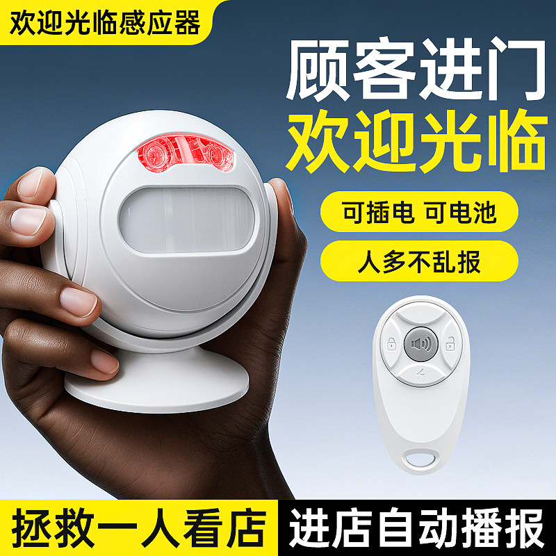 欢迎光临进门感应器店铺迎宾门铃商用款双向语音播报器来人提醒器