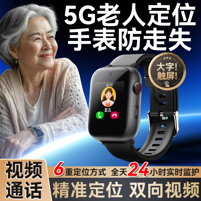 老人定位手表防走失神器痴呆老年人专用外出防丢手环gps智能检测