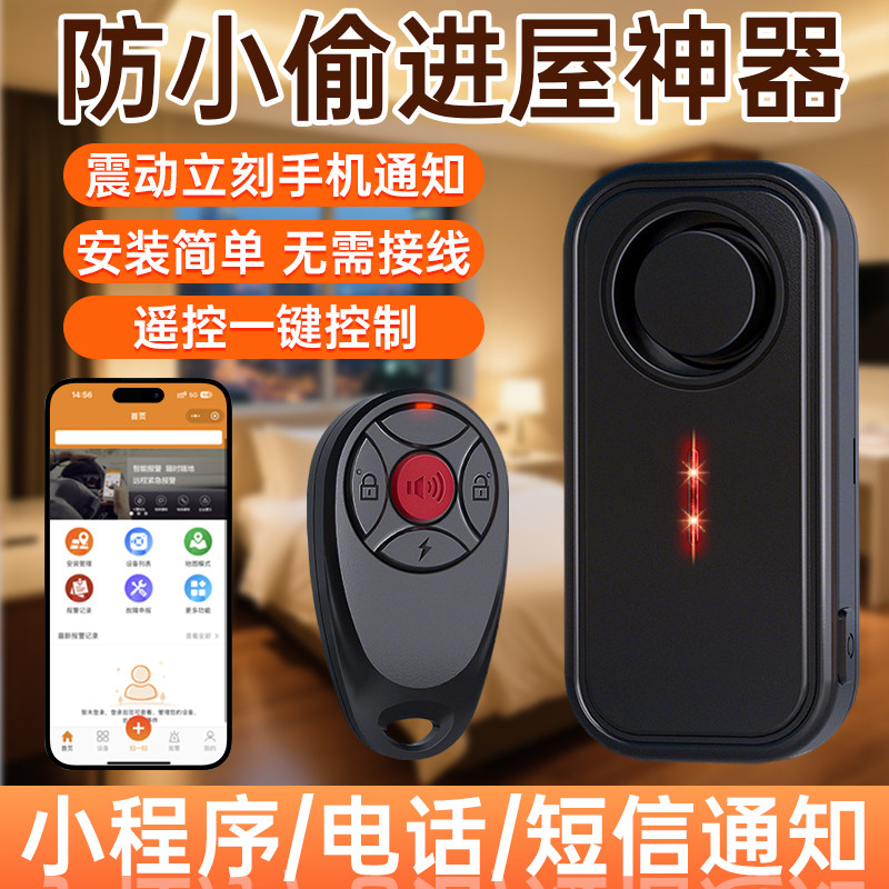 防小偷进屋的神器4G连手机防入侵震动报警器超大声门窗防盗高灵敏