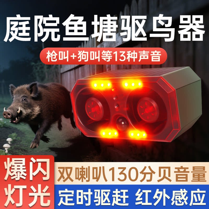 庭院鱼塘驱鸟神器虾塘全自动户外赶防鸟专用强力吓鸟老鹰语音惊鸟