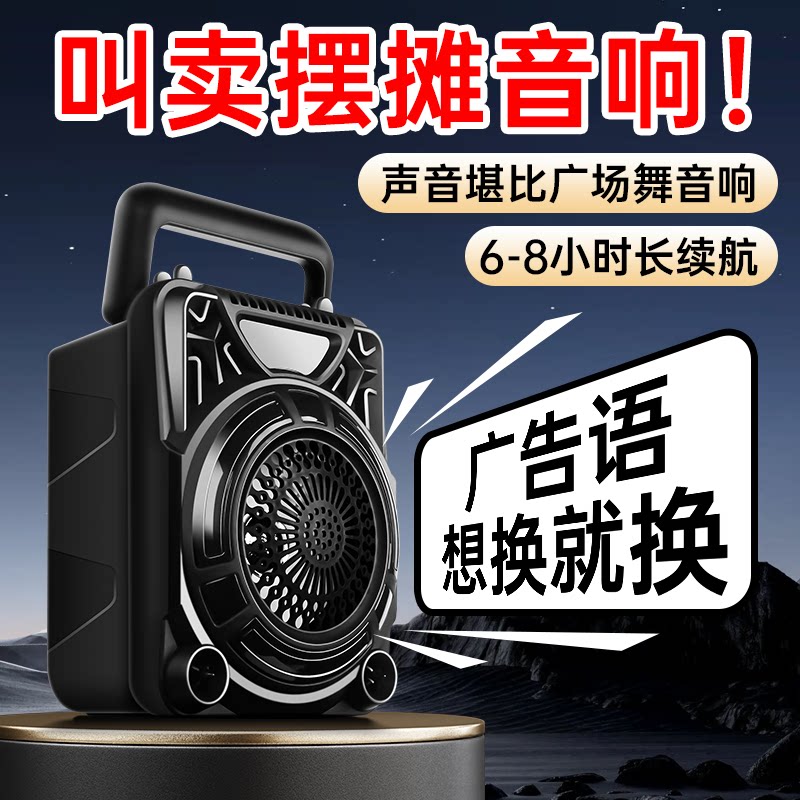 叫卖摆摊音响店铺专用扩音扬声器蓝牙连接语音播放器活动吆喝喇叭
