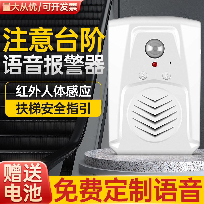 注意台阶语音报警器你已进入监控区域上楼梯电梯口请勿吸烟警报器