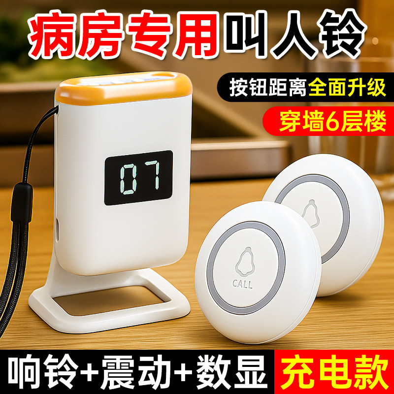 医院无线呼叫器单间病房专用叫人铃一键通知护士站远程无线服务铃