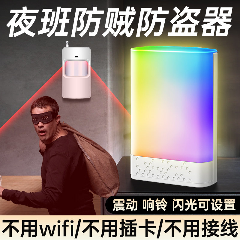 物体移动感应警报器红外线人体探测夜班防贼防盗警报门口来人提醒