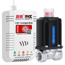Household wireless gas alarm natural gas leakage automatic shut-off valve gas flammable gas leakage alarm