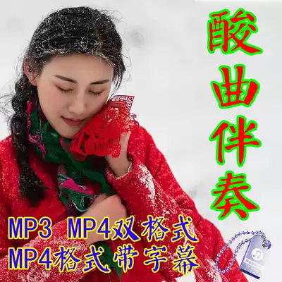 Shake sound fast hand live broadcast of northern sour music accompaniment with lyrics pure music accompaniment nostalgic classic accompaniment U disk