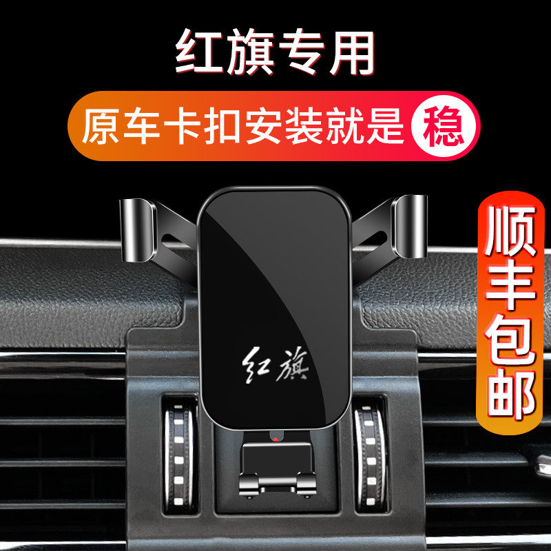 Hongqi H5 HS5 HS7 HS9 H9 EQM5 special navigation car mobile phone holder decoration supplies modification