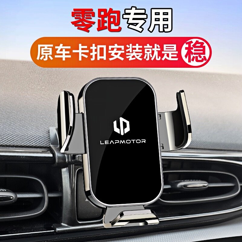 零跑B10 T03专用汽车载手机支架26款C11中控台领跑导航车内饰改装