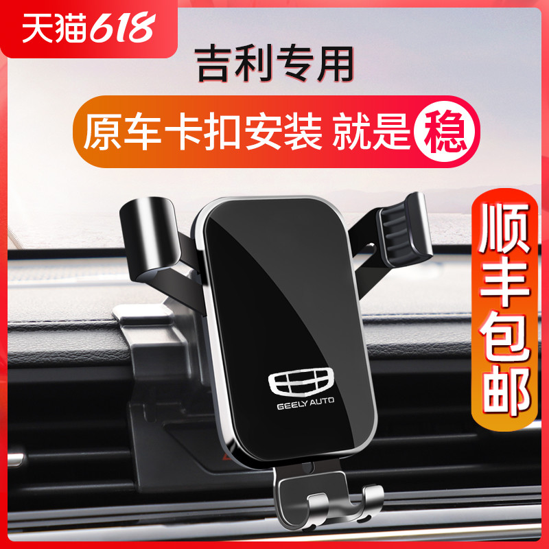 Geely New Empower GL GS S1 S1 X3 X6 X6 Beauoffin PRO Dedicated Steam Vehicle Hand Rack Navigation Supplies