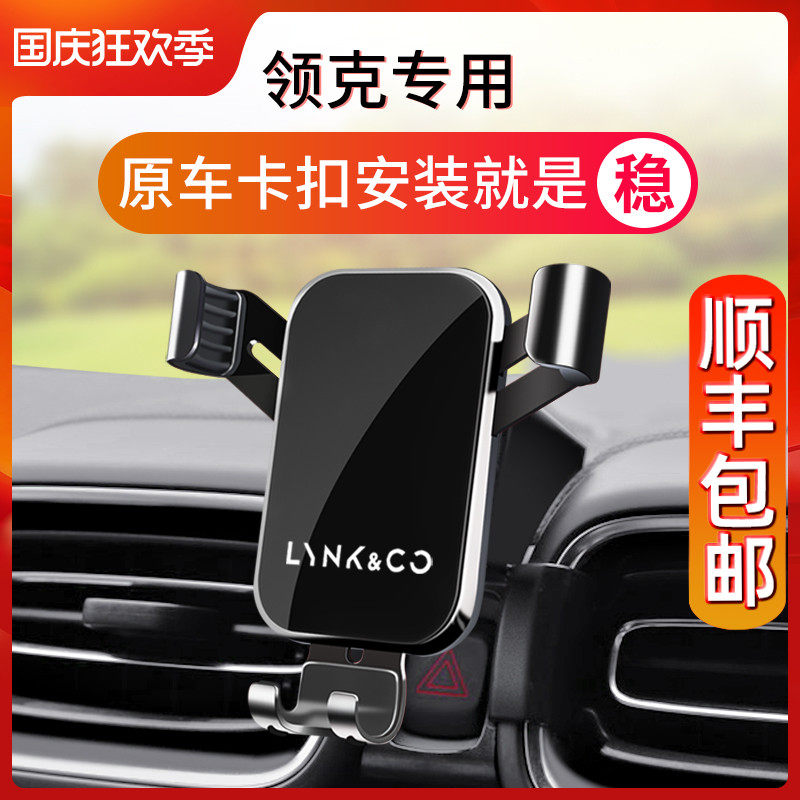 Lynk & Co 01 02 03 05 06 09 special car mobile phone frame navigation frame modification accessories