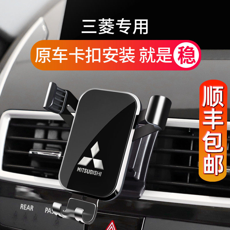 Mitsubishi Outlander Jinxuan PAJERO Yige Artucco special car mobile phone rack navigation accessories supplies